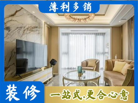 黔西南晴隆县装修公司49.jpg