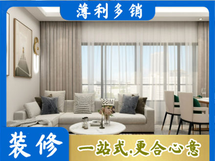 黔西南晴隆县正规装修价格